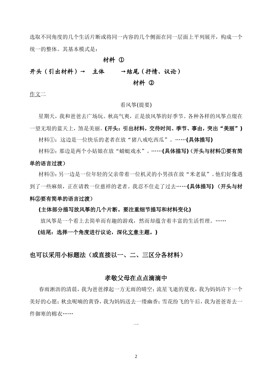 初中记叙文写作模式有范文_第2页