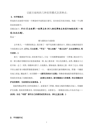 初中记叙文写作模式有范文