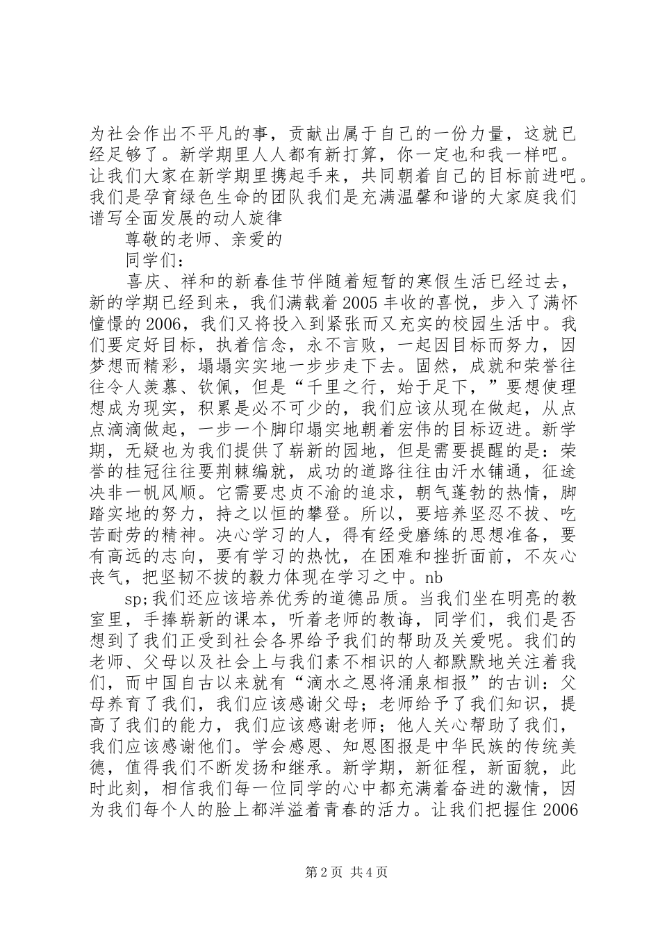 开学目标演讲稿_第2页