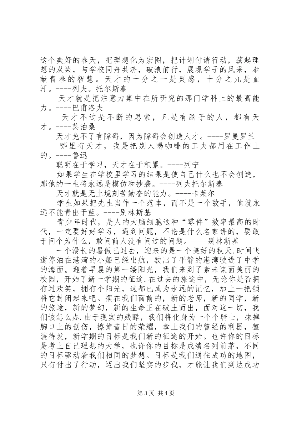 开学目标演讲稿_第3页