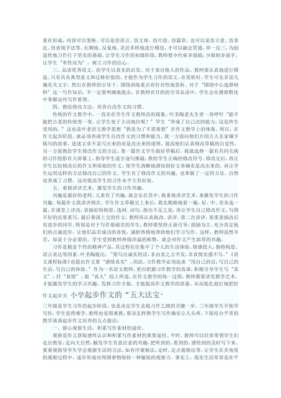 怎样上好一节语文课_第3页