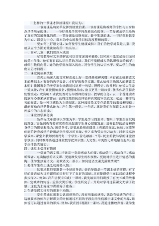 怎样上好一节语文课