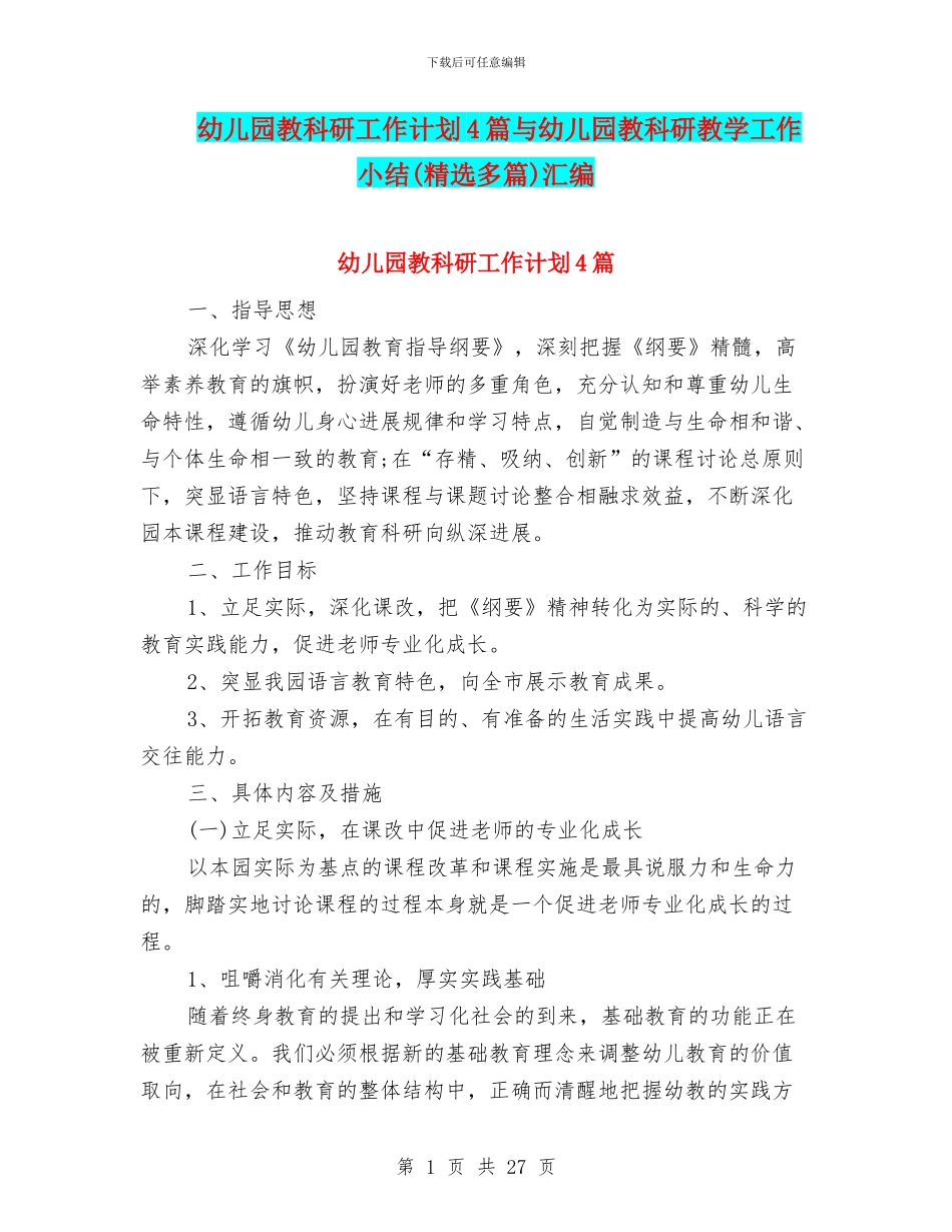 幼儿园教科研工作计划4篇与幼儿园教科研教学工作小结汇编_第1页