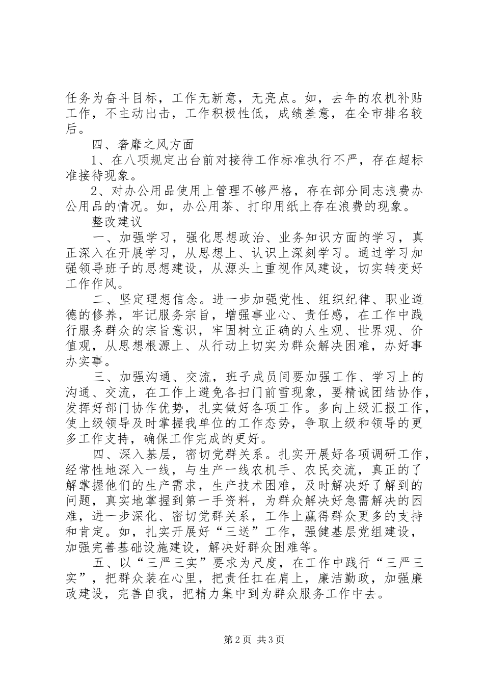 农机局查摆问题专题会发言材料_第2页