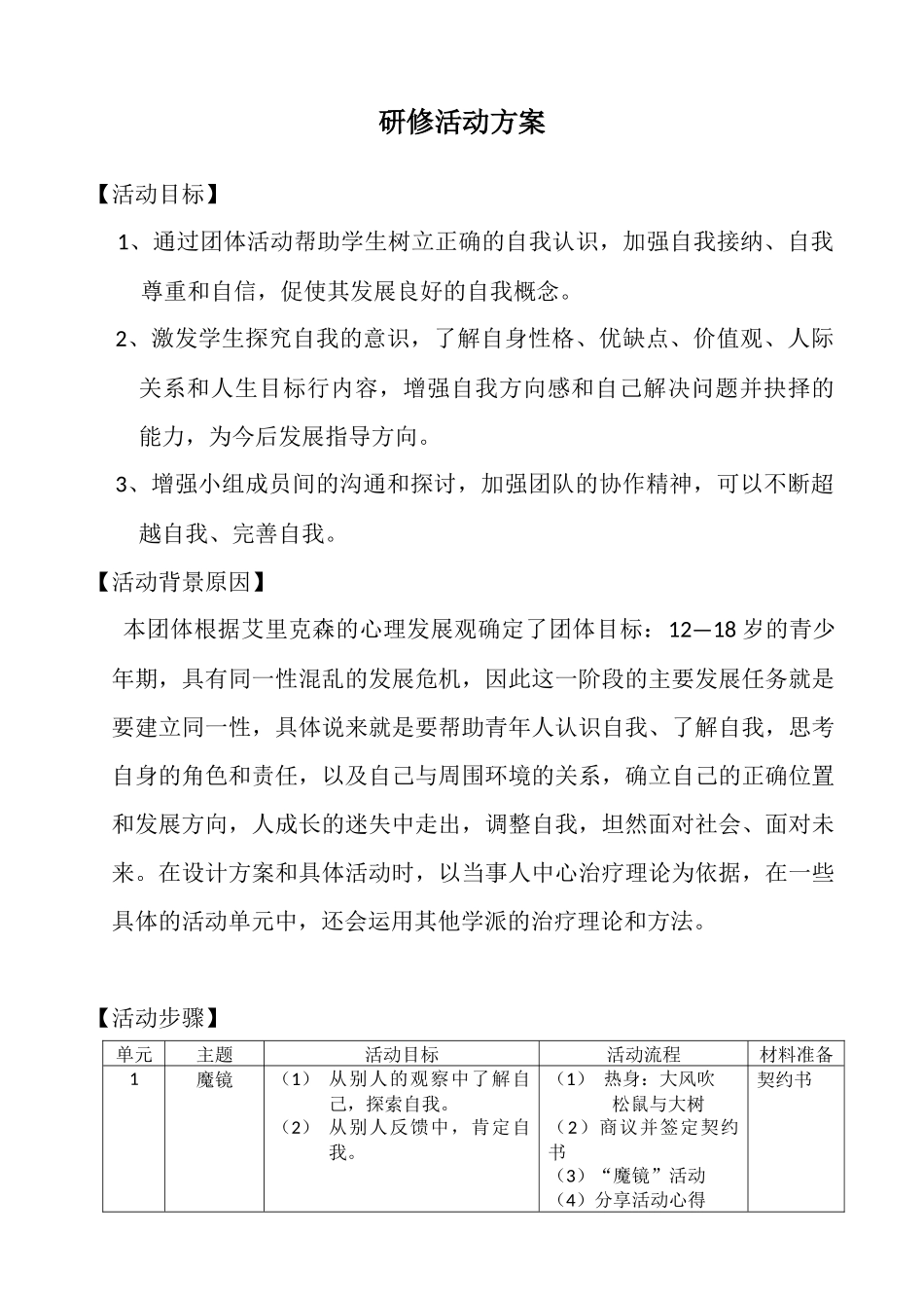 团体计划书111_第1页