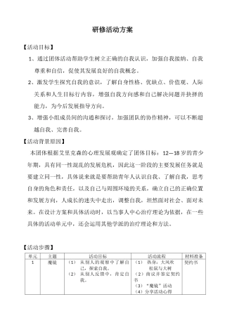 团体计划书111