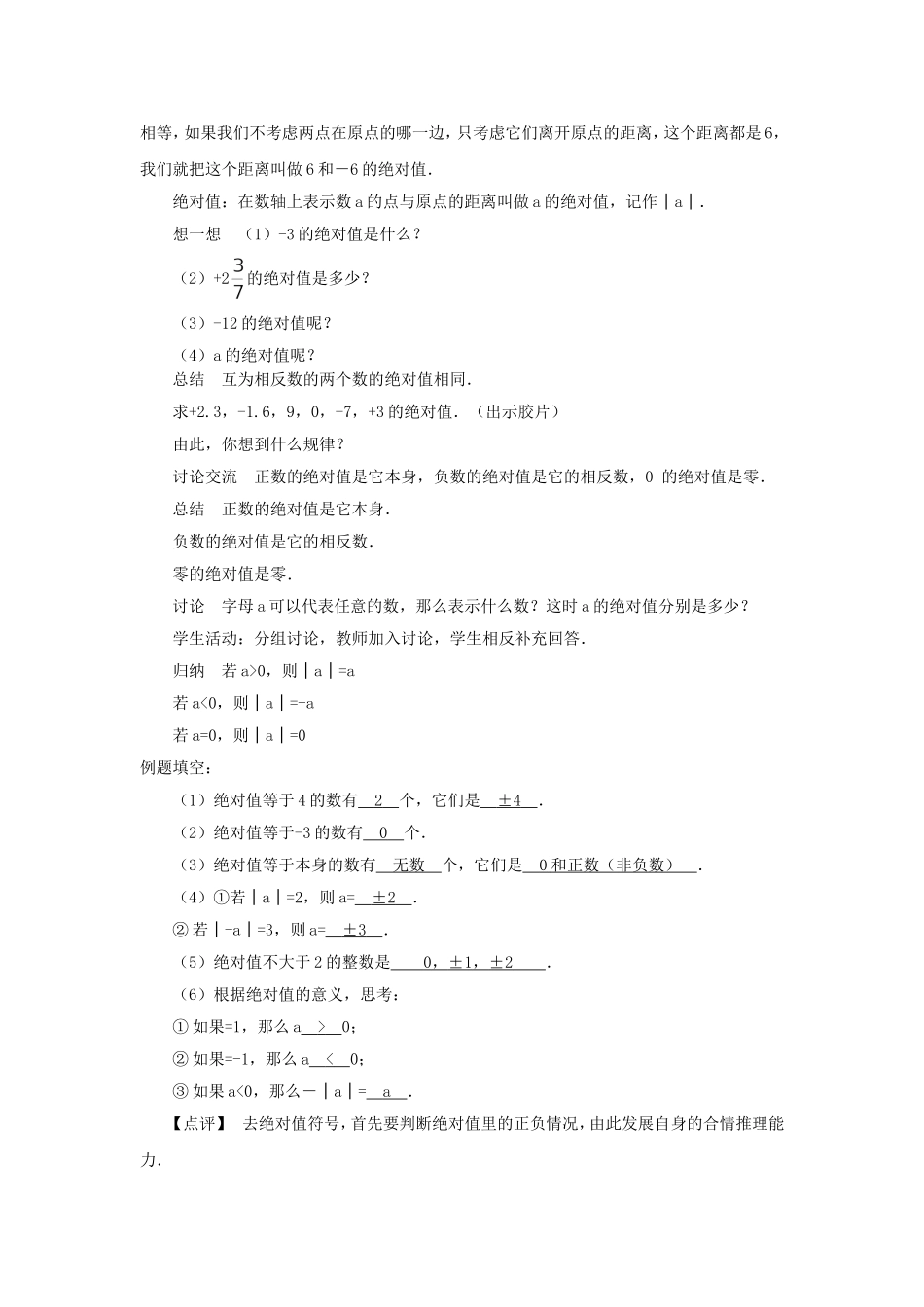 国培初中数学__作业三_第2页