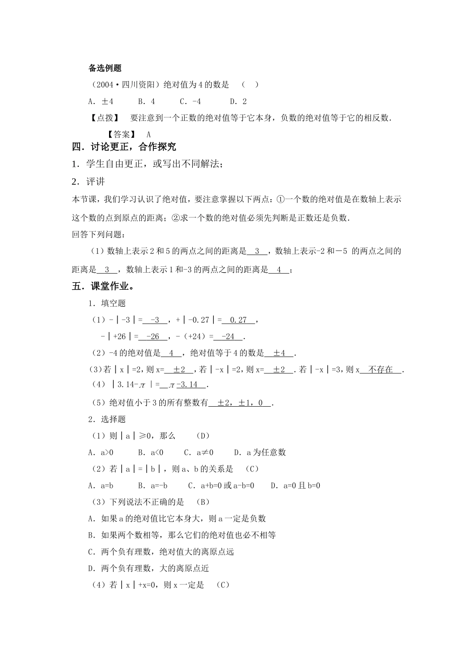 国培初中数学__作业三_第3页
