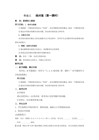 国培初中数学__作业三