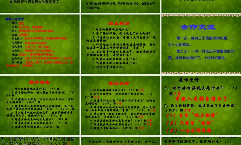 中学九年级语文上册 16 中国人失掉自信力了吗课件 新人教版 课件