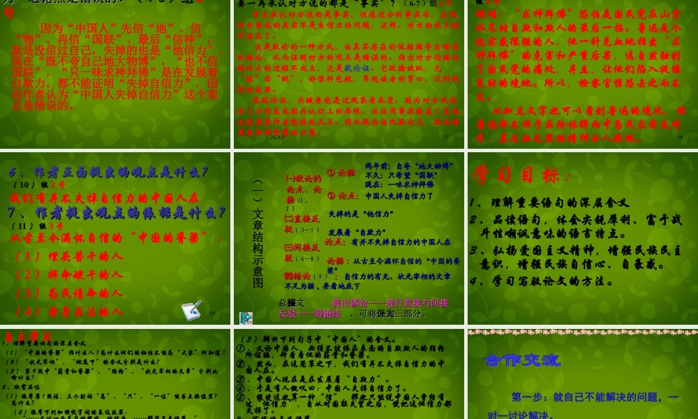 中学九年级语文上册 16 中国人失掉自信力了吗课件 新人教版 课件