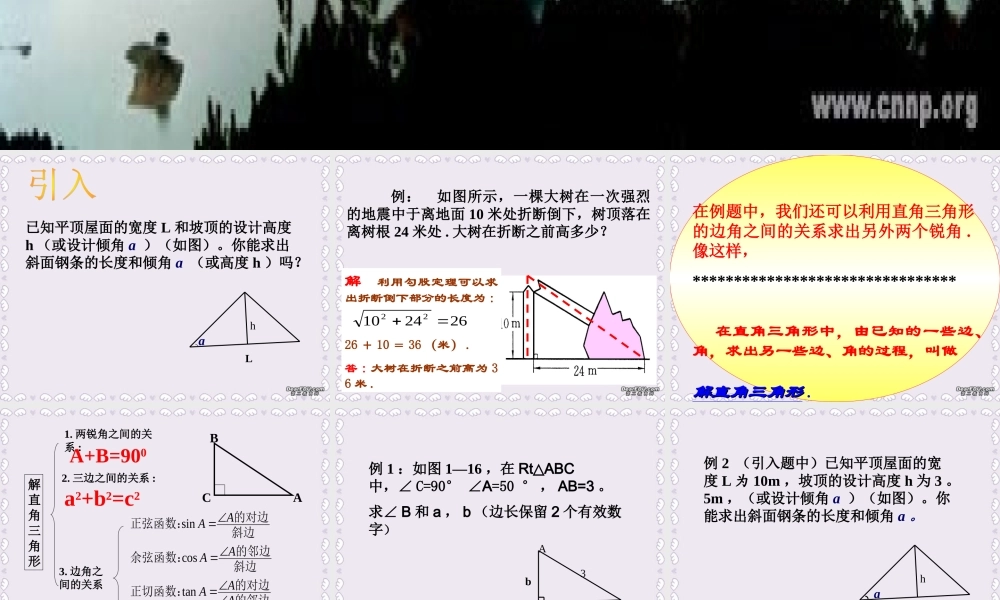 九年级数学解直角三角形课件一 课件