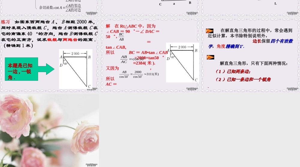 九年级数学解直角三角形课件一 课件