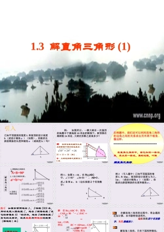 九年级数学解直角三角形课件一 课件