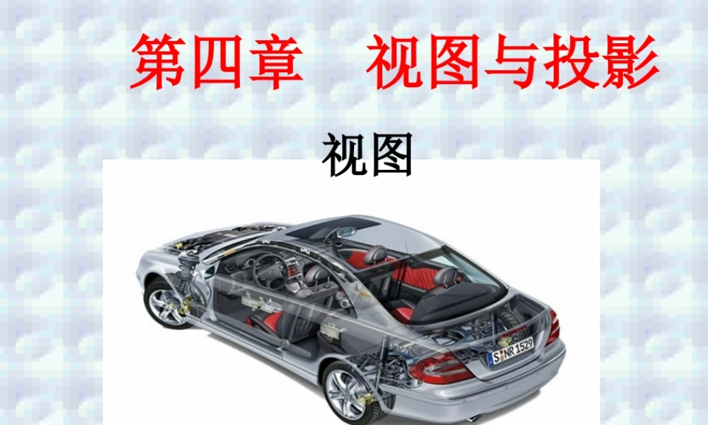 九年级数学第四章第一节课件示例 北师大版 课件