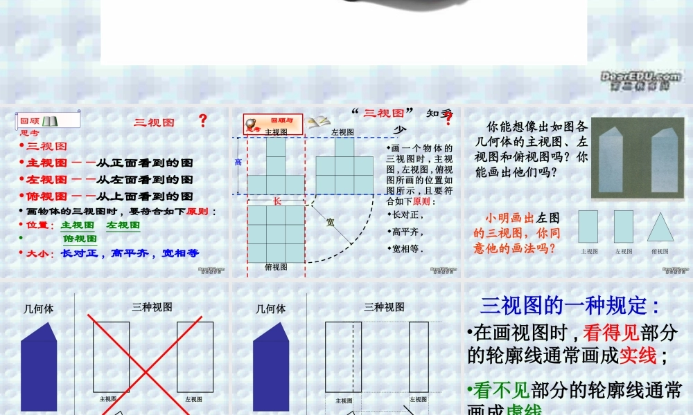 九年级数学第四章第一节课件示例 北师大版 课件