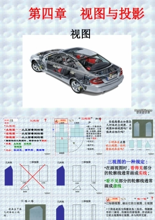 九年级数学第四章第一节课件示例 北师大版 课件
