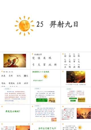 25羿射九日