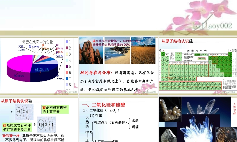 高中化学必修一第四章---第一节-非金属及其化合物