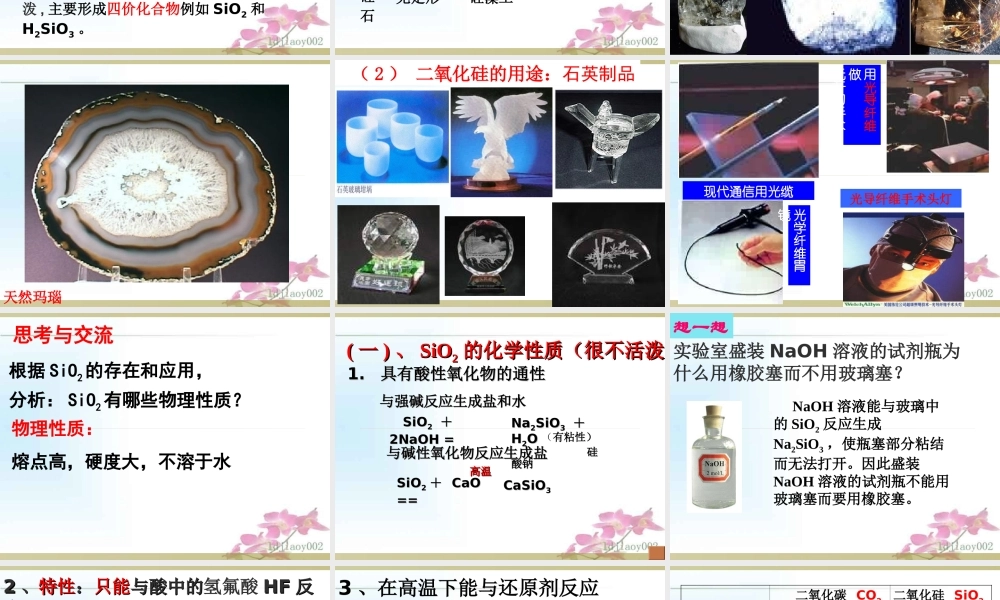 高中化学必修一第四章---第一节-非金属及其化合物