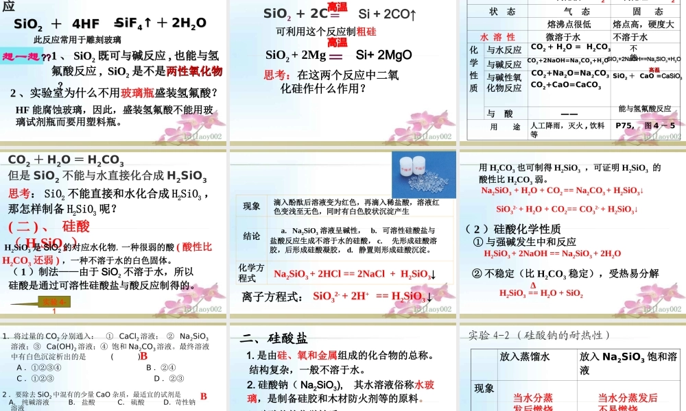 高中化学必修一第四章---第一节-非金属及其化合物