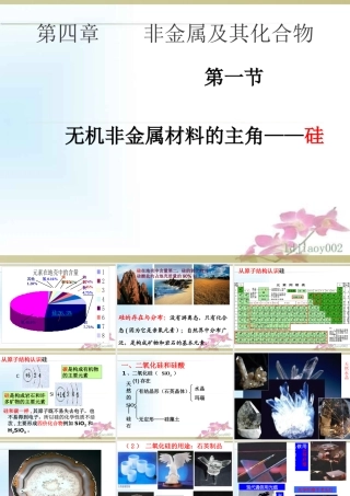 高中化学必修一第四章---第一节-非金属及其化合物