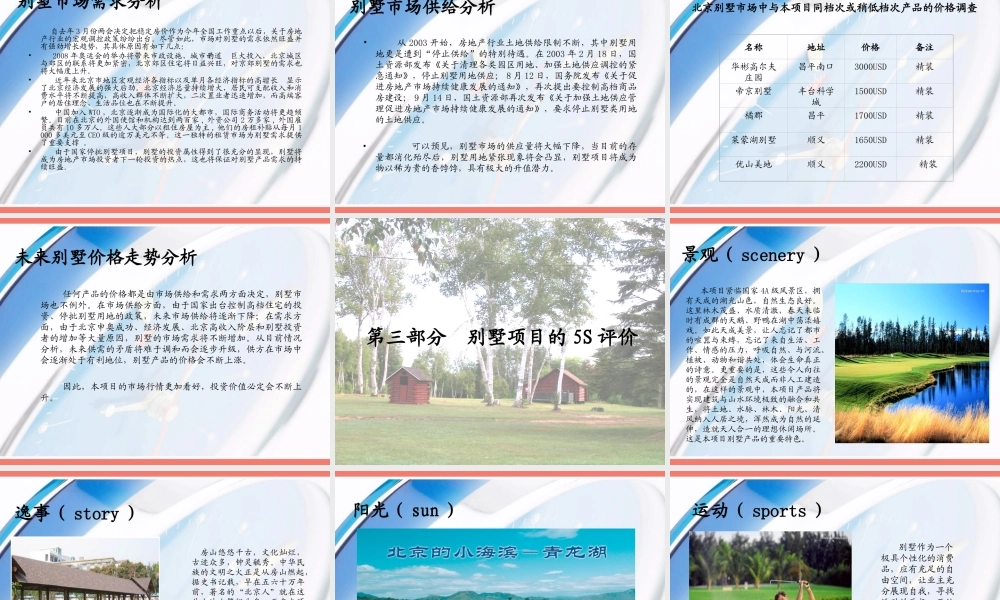 【精品策划】北京市青龙湖华府庄园项目简介
