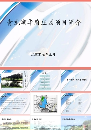 【精品策划】北京市青龙湖华府庄园项目简介