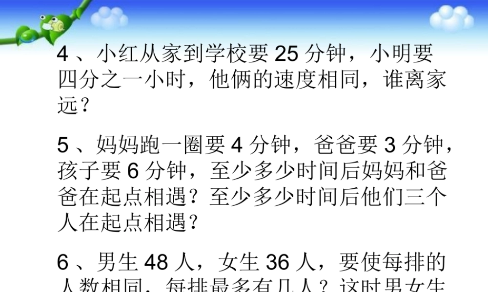 分数公因数倍数复习1