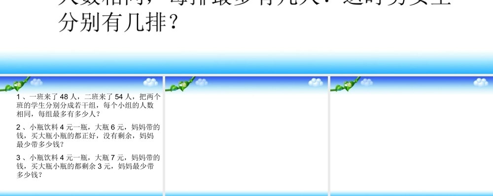 分数公因数倍数复习1