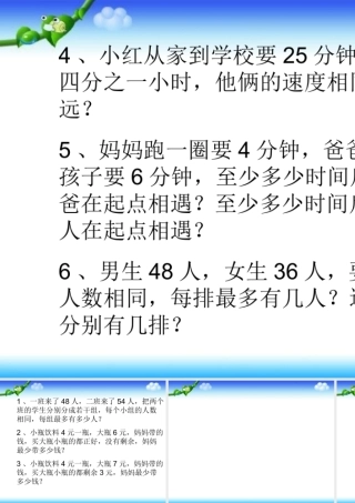 分数公因数倍数复习1