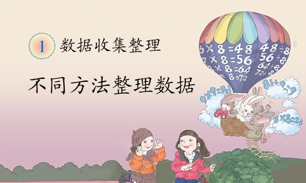 一年级数学下册第一单元：位置12位置（2）第二课时课件