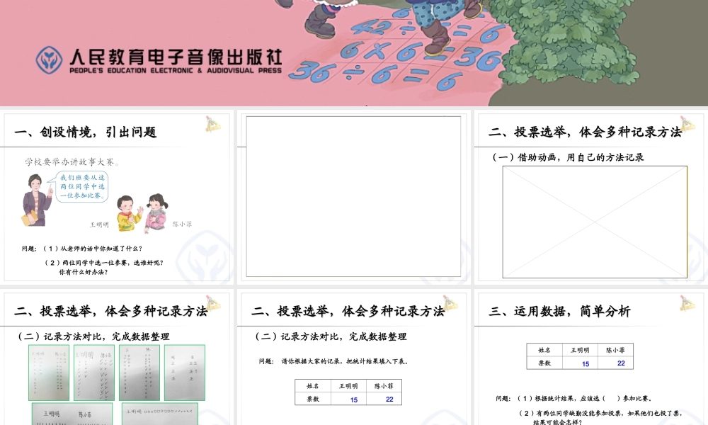 一年级数学下册第一单元：位置12位置（2）第二课时课件