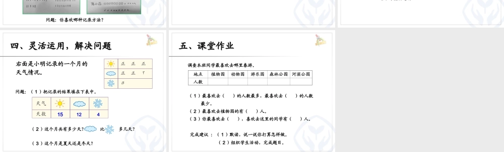 一年级数学下册第一单元：位置12位置（2）第二课时课件