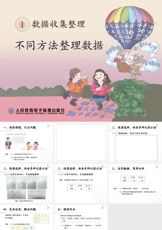 一年级数学下册第一单元：位置12位置（2）第二课时课件