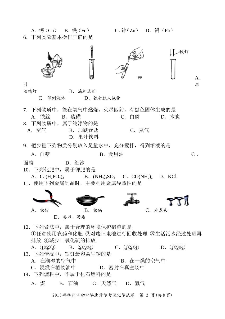 2013年柳州市中考化学试题(附答案)_第2页