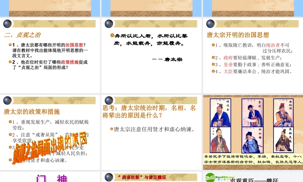 七年级历史下册第2课