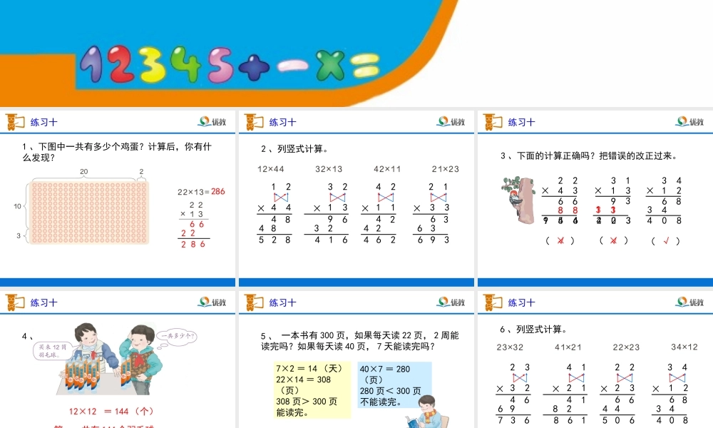 《练习十》习题课件