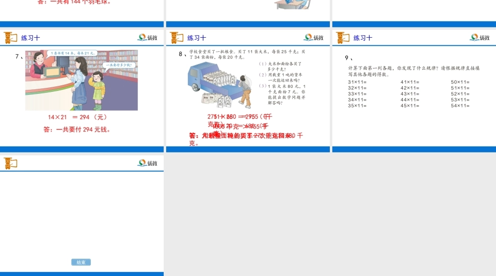 《练习十》习题课件