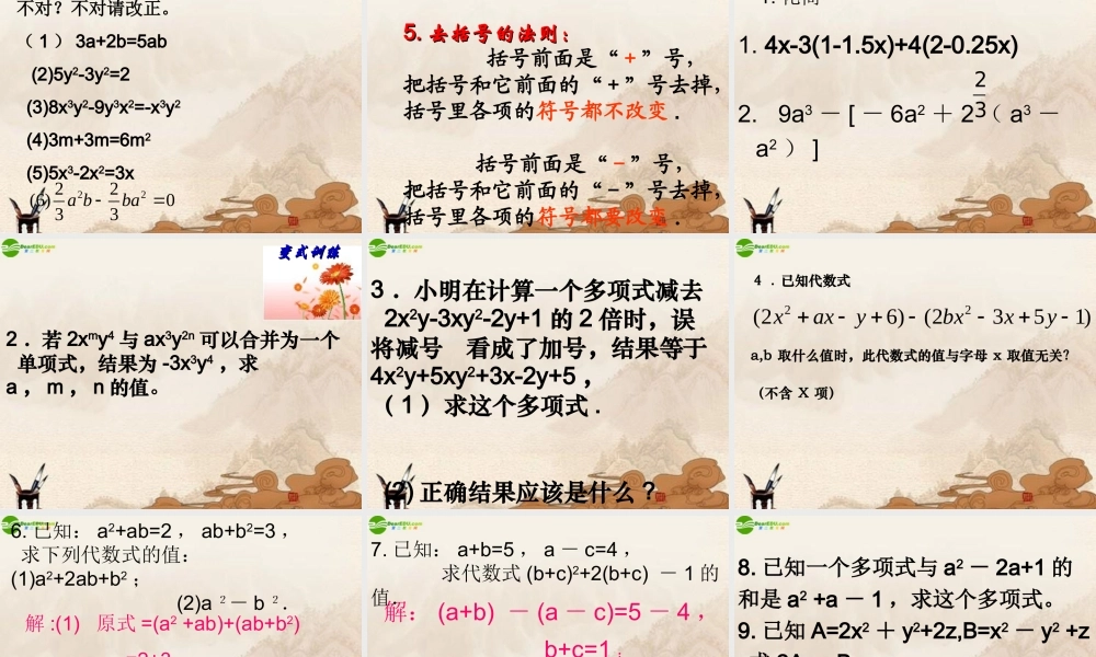 七年级数学上册 第三章(用字母表示数)复习课件 苏科版 课件