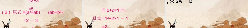 七年级数学上册 第三章(用字母表示数)复习课件 苏科版 课件