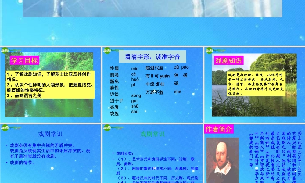 九年级语文下册 第四单元(威尼斯商人)课件 人教新课标版 课件