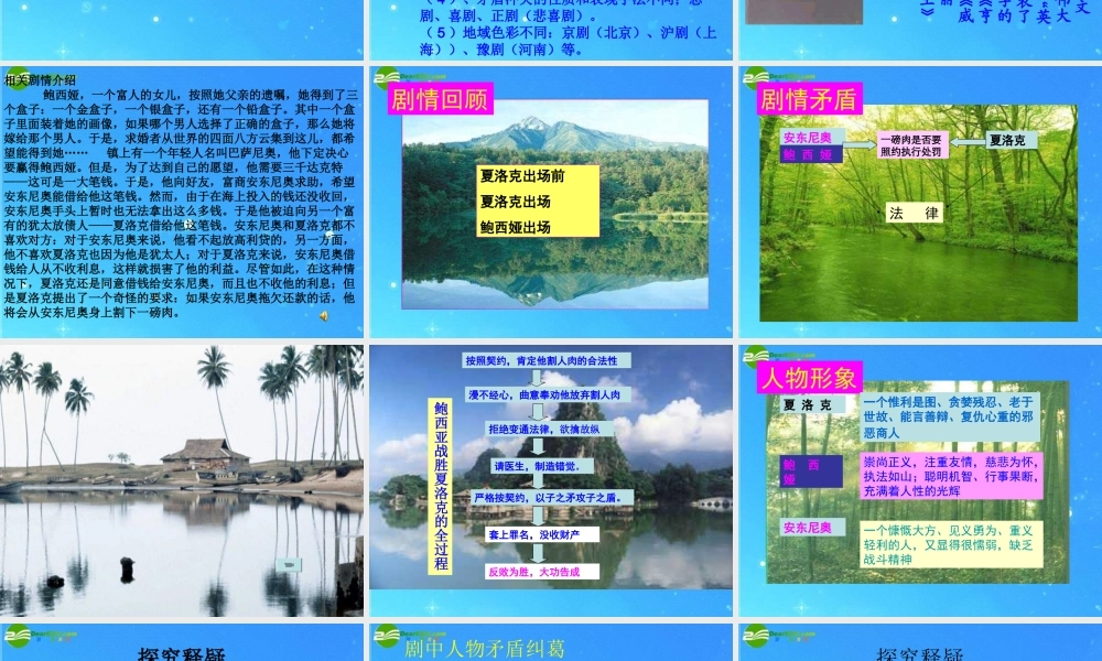 九年级语文下册 第四单元(威尼斯商人)课件 人教新课标版 课件
