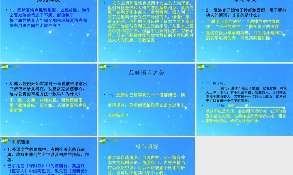 九年级语文下册 第四单元(威尼斯商人)课件 人教新课标版 课件