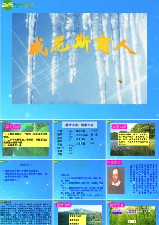 九年级语文下册 第四单元(威尼斯商人)课件 人教新课标版 课件