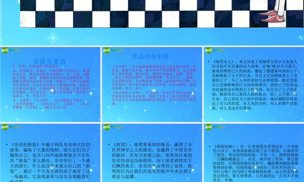 九年级语文 安徒生童话 课件 人教新课标版 课件