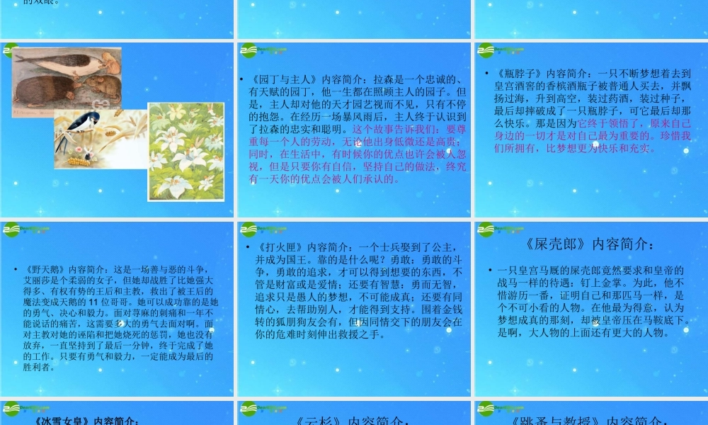 九年级语文 安徒生童话 课件 人教新课标版 课件