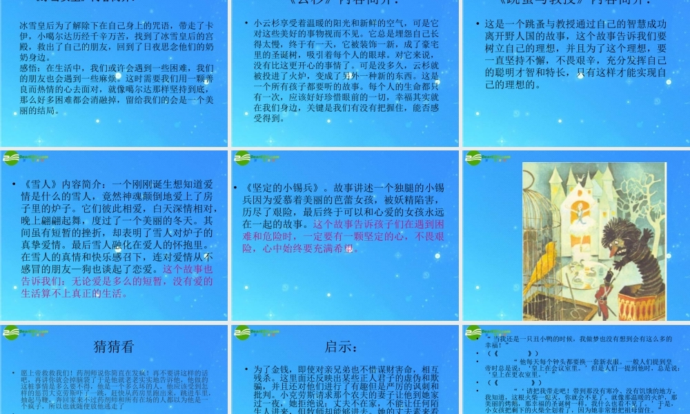 九年级语文 安徒生童话 课件 人教新课标版 课件