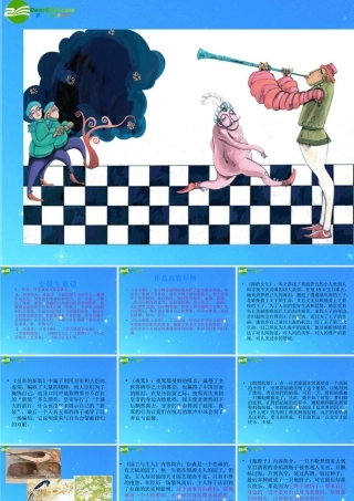 九年级语文 安徒生童话 课件 人教新课标版 课件