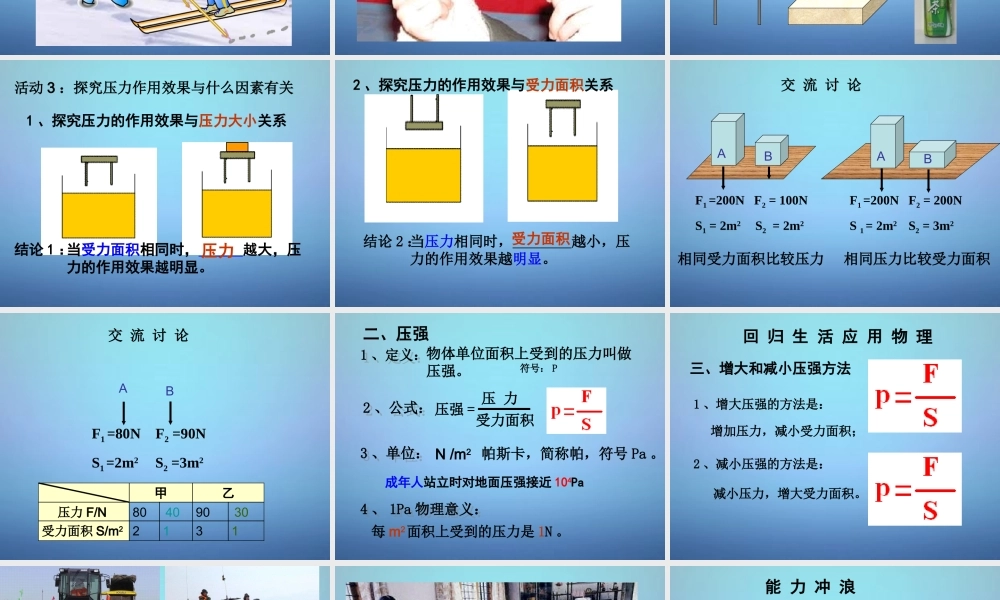八年级物理下册 10.1 压强课件 苏科版 课件